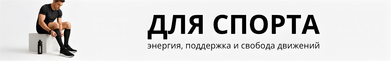 Для спорта