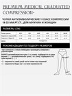 Компрессионные чулки 1 класса мужские для операции CLASSIC 380-М
